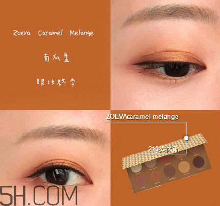 zoeva眼影新年必備溫婉氣質妝 zoeva南瓜盤使用評測