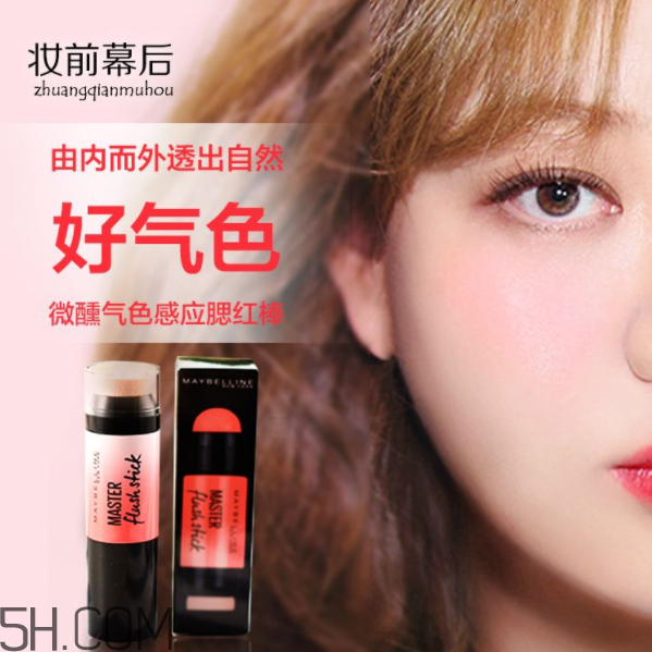 美寶蓮腮紅棒好用嗎？美寶蓮微醺氣色感應腮紅棒多少錢？