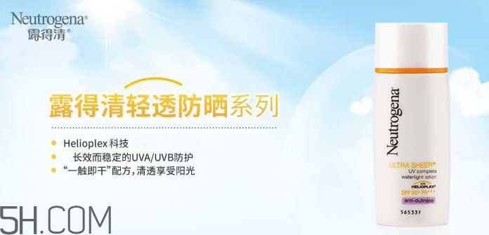 露得清隔離液怎么樣？露得清隔離液好用嗎？