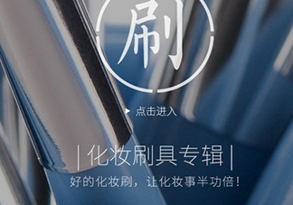 美麗工匠化妝刷好用嗎？美麗工匠化妝刷多少錢？