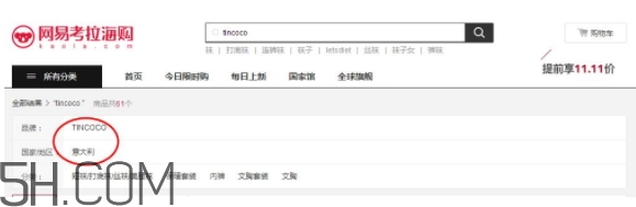 tincoco什么牌子？tincoco是意大利還是國產的？