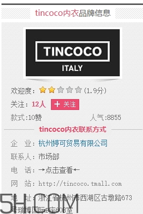 tincoco什么牌子？tincoco是意大利還是國產的？