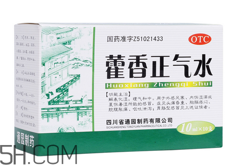 藿香正氣水有兒童的嗎？藿香正氣水有用嗎？