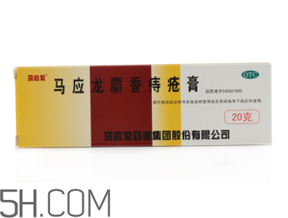馬應龍痔瘡膏孕婦可以用嗎？馬應龍痔瘡膏說明書