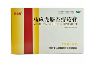 馬應(yīng)龍痔瘡膏能祛痘嗎？馬應(yīng)龍痔瘡膏能消腫嗎？