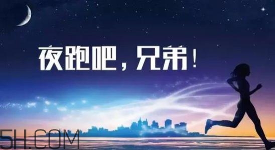 冬天夜跑的最佳時間是什么時候？冬天夜跑的最佳時間段是什么？