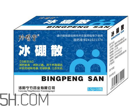 冰硼散孕婦可以用嗎？冰硼散哺乳期可以用嗎？