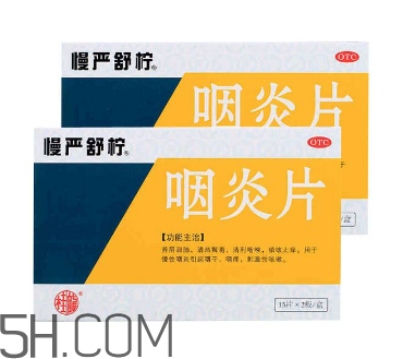 慢嚴(yán)舒檸能治好咽炎嗎？慢嚴(yán)舒檸能長期服用嗎？