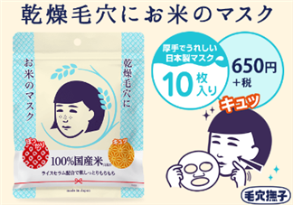石澤研究所大米面膜怎么樣？石澤研究所大米面膜使用方法
