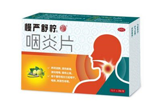 慢嚴(yán)舒檸哺乳期能吃嗎？慢嚴(yán)舒檸飯前吃還是飯后？
