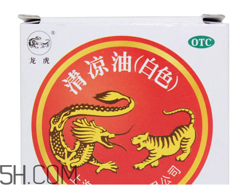 清涼油會導致流產嗎？清涼油會回奶嗎？