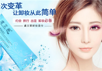 卸妝濕巾什么牌子好？卸妝濕巾的使用方法