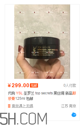 ysl名模肌密卸妝膏好用嗎？卸妝膏適合卸哪個部位？