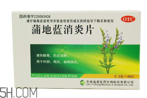 蒲地藍消炎片能和感康一起吃嗎？蒲地藍消炎片能吃多久？
