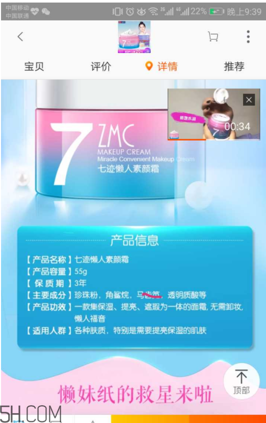 植美村素顏霜好用嗎？含有害成分嗎？