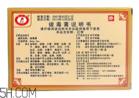 拔毒膏貼多久？拔毒膏是什么？