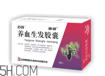養(yǎng)血生發(fā)膠囊吃多久能長(zhǎng)出新發(fā)？養(yǎng)血生發(fā)膠囊多少錢(qián)？