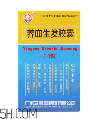 養血生發膠囊經期能吃嗎？養血生發膠囊說明書