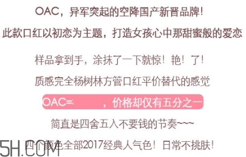 oac口紅是什么牌子？oac初吻蜜戀口紅怎么樣