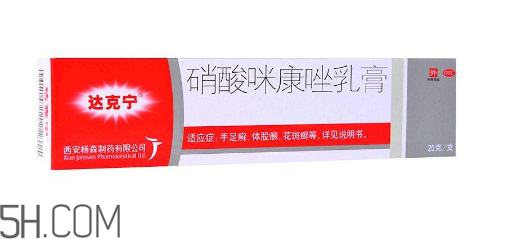 達(dá)克寧是抗真菌藥物嗎？達(dá)克寧是醫(yī)保藥嗎？