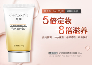 瓷肌礦物CC霜油不油？瓷肌礦物CC霜適合什么膚質？