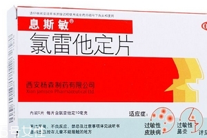 息斯敏和開(kāi)瑞坦哪個(gè)好？過(guò)敏藥如何選