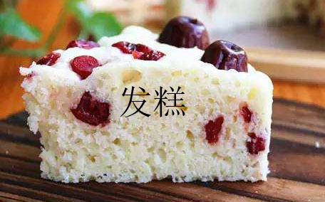 發糕吃了對胃好嗎 發糕吃了容易消化嗎
