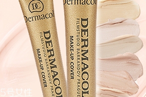 dermacol黛瑪蔻哪國(guó)的牌子？什么牌子