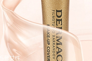 dermacol黛瑪蔻小金管怎么樣？