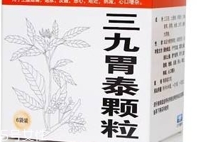 三九胃泰保護胃粘膜嗎？有一定修復(fù)作用