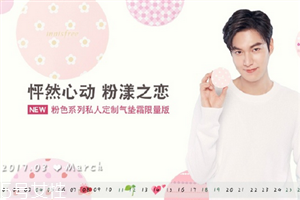 悅詩風吟粉色限量氣墊霜多少錢？粉漾氣墊之戀