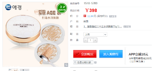愛敬氣墊專柜多少錢？愛敬精華水粉霜氣墊bb