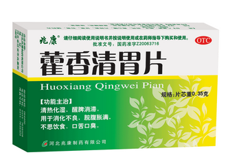 藿香清胃片飯前吃還是飯后吃？飯前飯后都可以