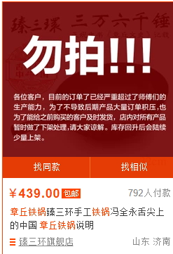 章丘鐵鍋哪個牌子好？舌尖3同款章丘鐵鍋