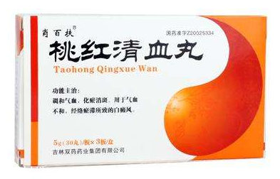 桃紅清血丸治什么病？主要治白癜風