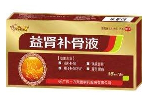 益腎補骨液是治什么病？補腎特別好