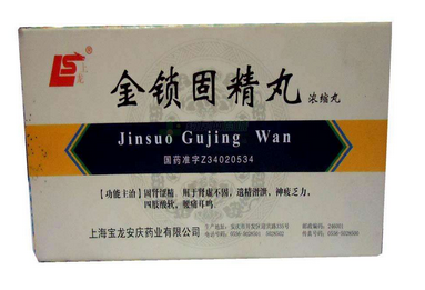 金鎖固精丸能隨便吃嗎？藥不能亂吃