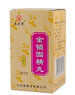 金鎖固精丸能治遺精嗎？有一些效果