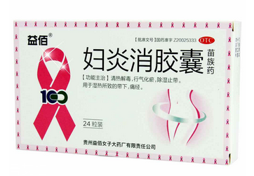 婦炎消膠囊幾盒一療程？7盒一療程
