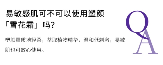 蘭蔻塑顏雪花霜適合什么膚質(zhì)？敏感肌膚同樣適用