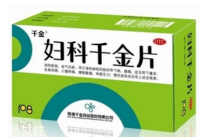 婦科千金片多久一療程？3盒一療程