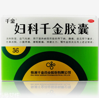 婦科千金片多久一療程？3盒一療程