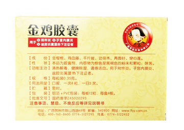 金雞膠囊要吃多久？四星期一療程