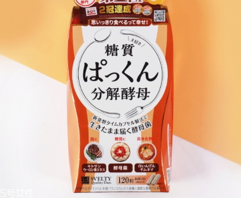 日本分解酵母什么時候吃？svelty糖質分解酵母