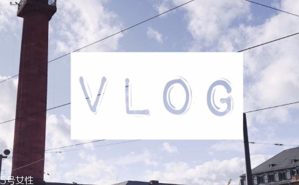 vlog是什么意思？ins上最熱衷的系列