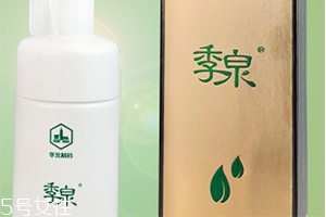 季泉化妝品怎么樣？