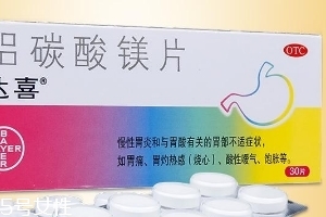 達喜孕婦能吃嗎?吃達喜一定要遵醫囑