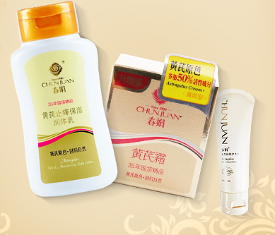 春娟黃芪霜孕婦可以用嗎？懷孕期間能不能用黃芪霜