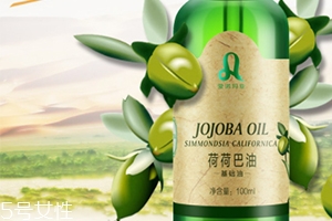 荷荷巴油多少錢？荷荷巴油哪個(gè)牌子好？
