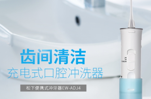 沖牙器可以天天用嗎？沖牙器一次用多長時間